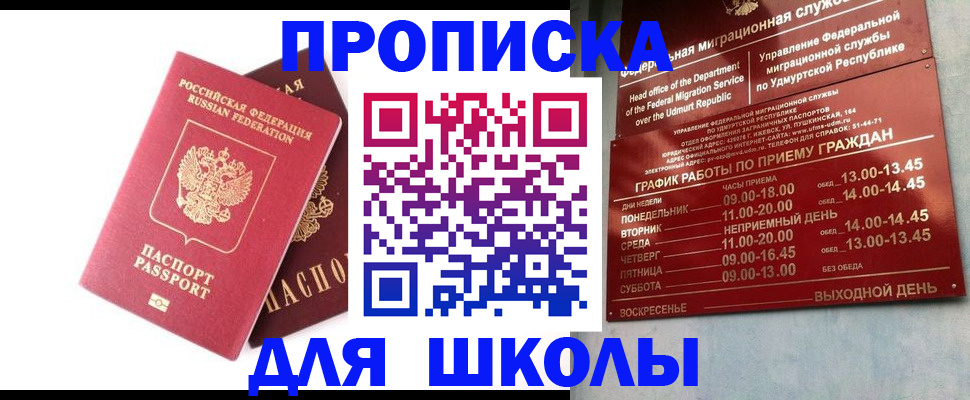 прописка для школы в Каменск-Шахтинском