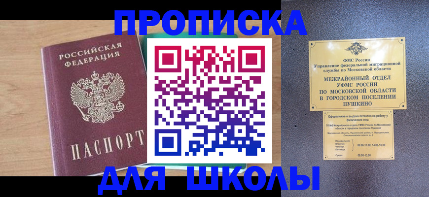 купить прописку в Каменск-Шахтинском