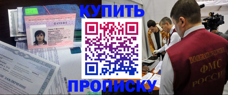 прописка от собственника в Каменск-Шахтинском