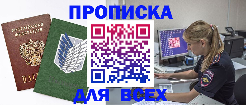 прописка в квартире в Каменск-Шахтинском